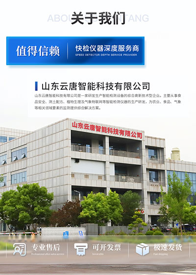 山東云唐智能科技有限公司