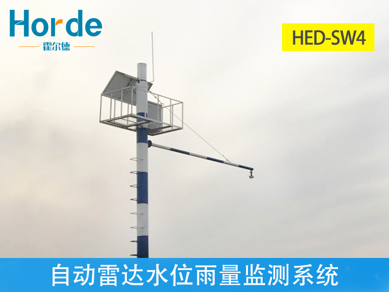 自動(dòng)雷達(dá)水位雨量監(jiān)測系統(tǒng)功耗低、可靠性高