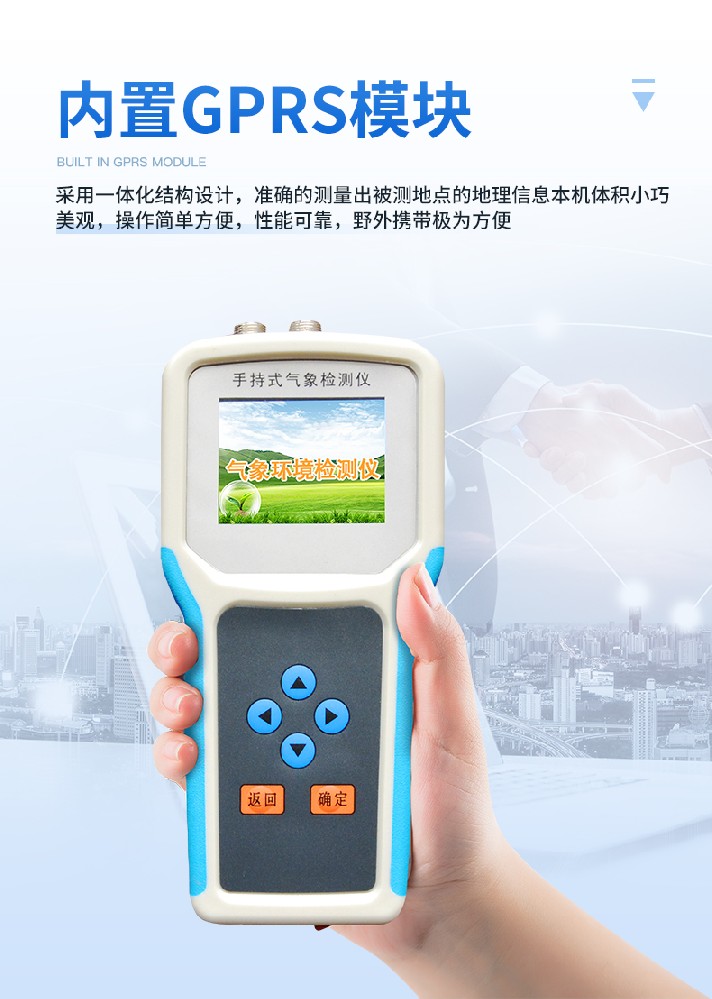 手持氣象儀可用于哪些領域？