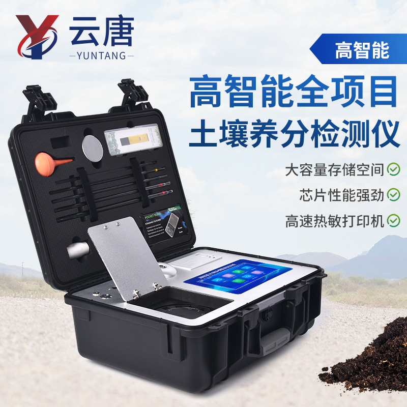 土壤養分檢測儀怎么選？2026 年四大主流廠家選型推薦