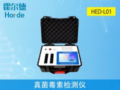 真菌毒素檢測設備，玉米赤霉烯酮含量檢測儀